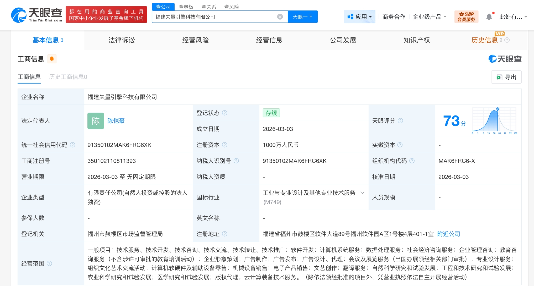 抖音火山引擎進軍福建 千萬元新公司成立，軟件研發成核心