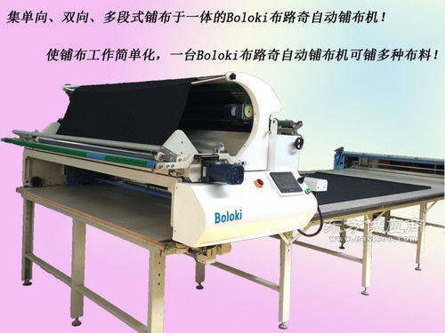 自動(dòng)拉布機(jī)鋪布機(jī)Boloki布路奇專(zhuān)業(yè)制造商圖片
